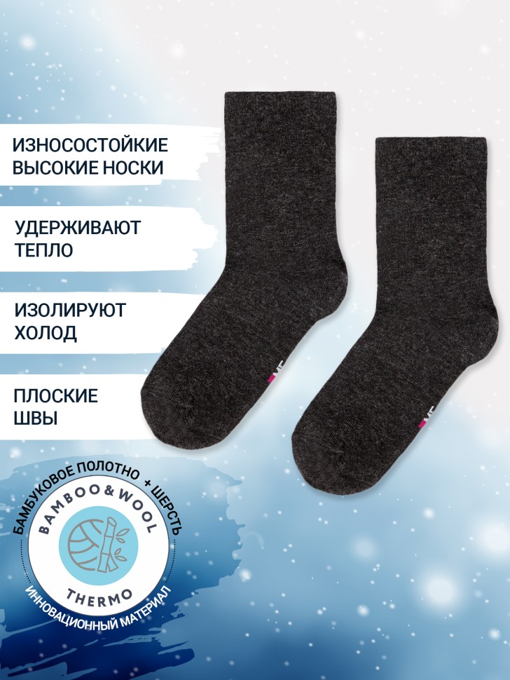 Длинные женские носки в оттенке "графитовый меланж" с шерстью и бамбуком 291K-2190 Mark Formelle