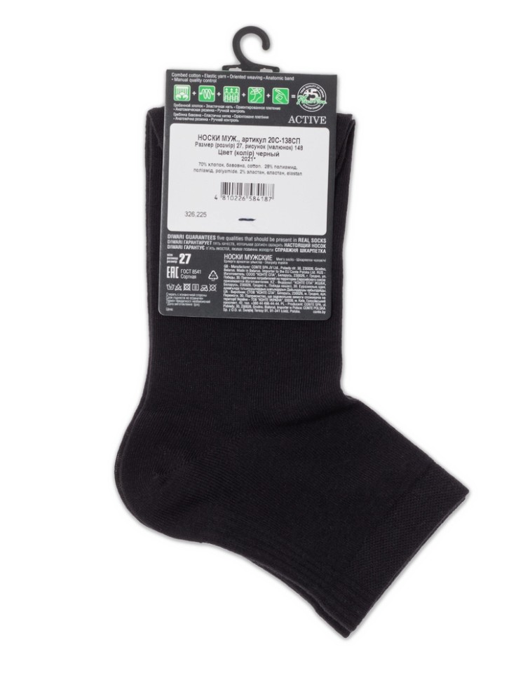 DIWARI ACTIVE Короткие носки из мягкого хлопка 148