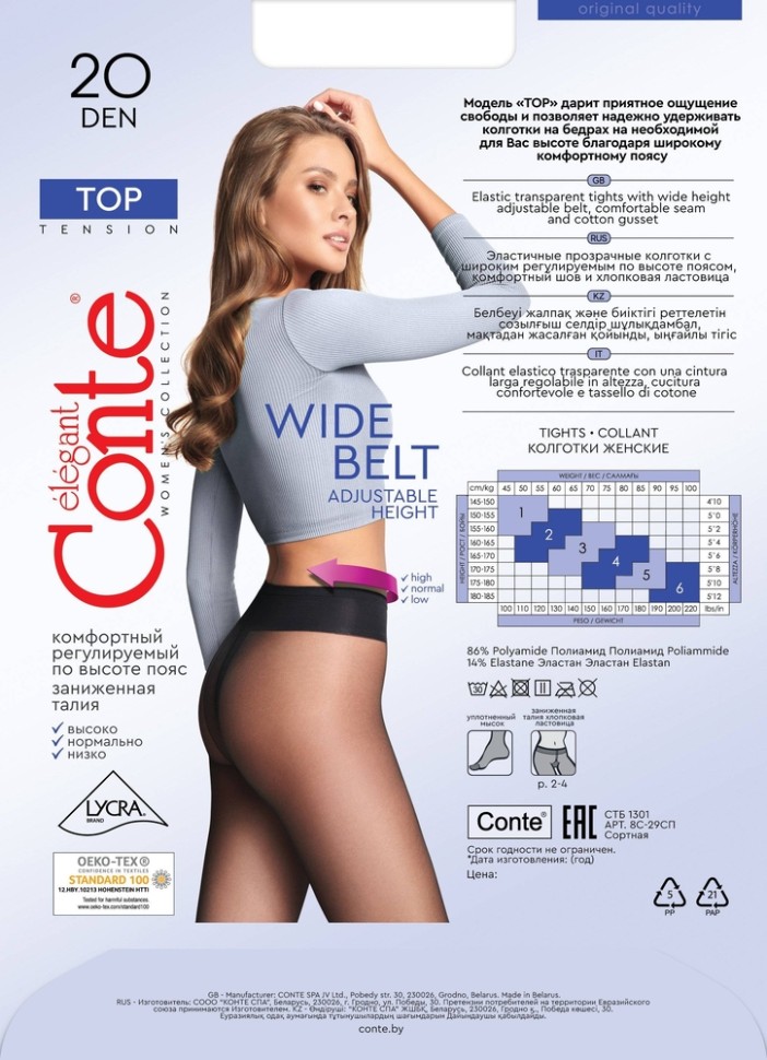 CONTE TOP 20 Колготки женские с регулируемой посадкой Conte elegant