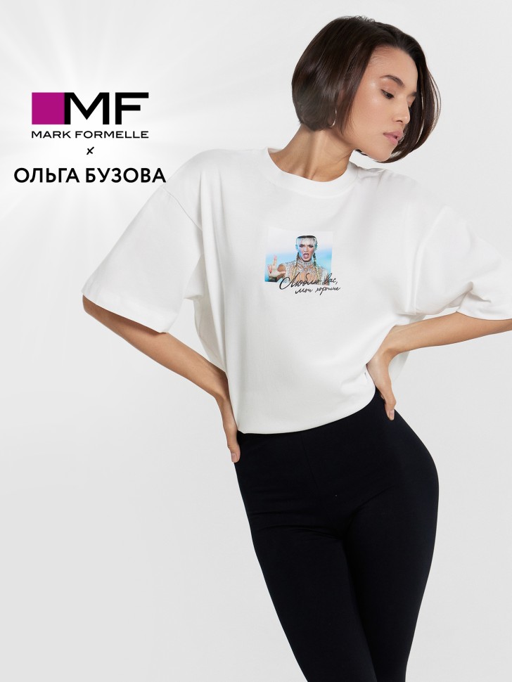 Футболка Mark Formelle x Ольга Бузова белая с принтом и надписью "Люблю вас, мои хорошие" 112961 Mark Formelle