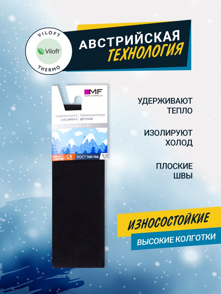 КОЛГОТКИ ТЕРМО ДЕТСКИЕ 720T-1420