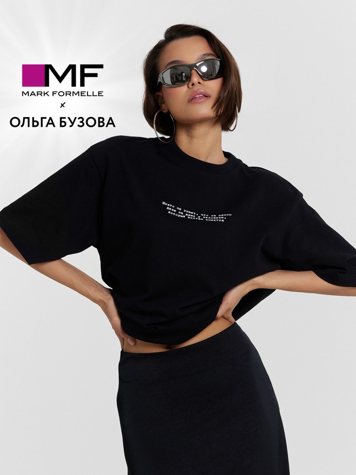 Футболка Mark Formelle x Ольга Бузова черная с надписью ""Никто не знает, что на самом деле на душе у человека, который всегда смеется" 112961 Mark Formelle