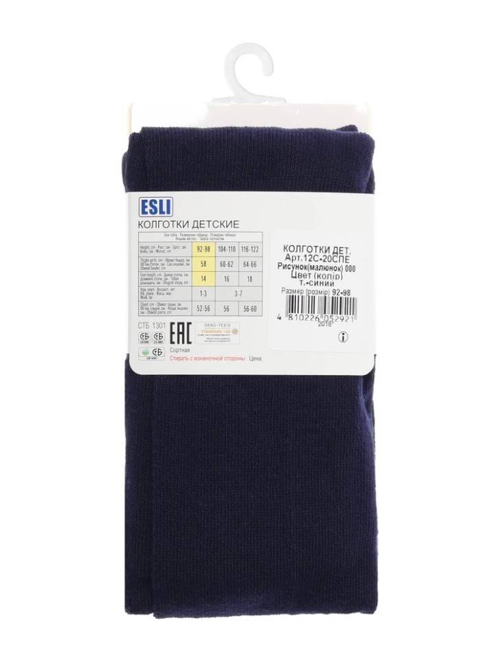 ESLI 12С-20СПЕ Колготки детские 000
