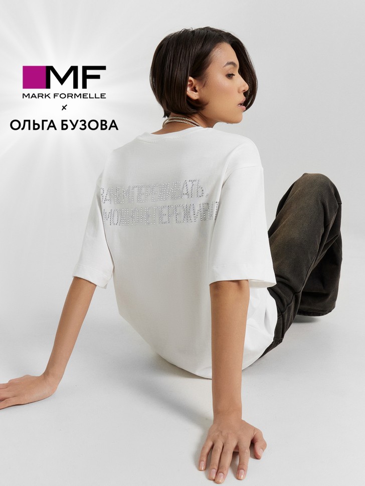 Футболка Mark Formelle x Ольга Бузова  белая с надписью из страз "Зачем переживать, если можно не переживать" 112961 Mark Formelle