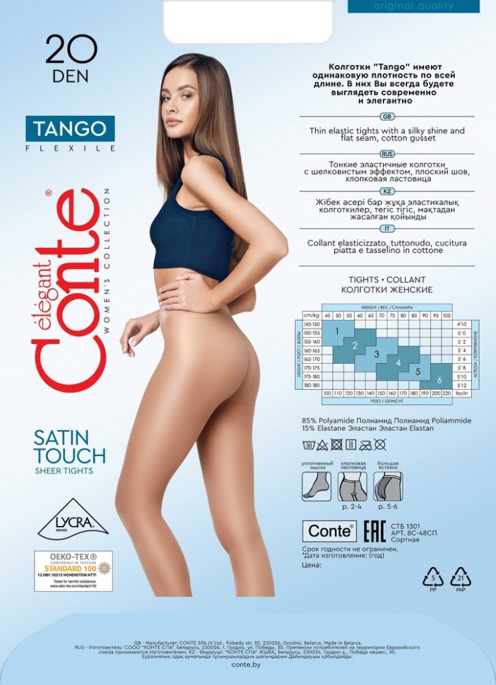 CONTE TANGO 20 Колготки женские без шортиков с эффектом «satin touch» Conte elegant