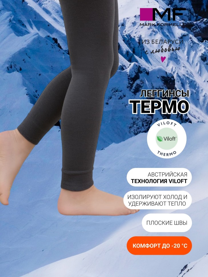 Легинсы термо детские серые 800T-862