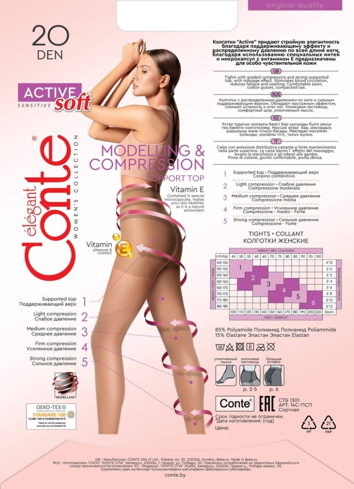 CONTE ACTIVE SOFT 20 Колготки женские с утягивающими шортиками для чувствительной кожи Conte elegant