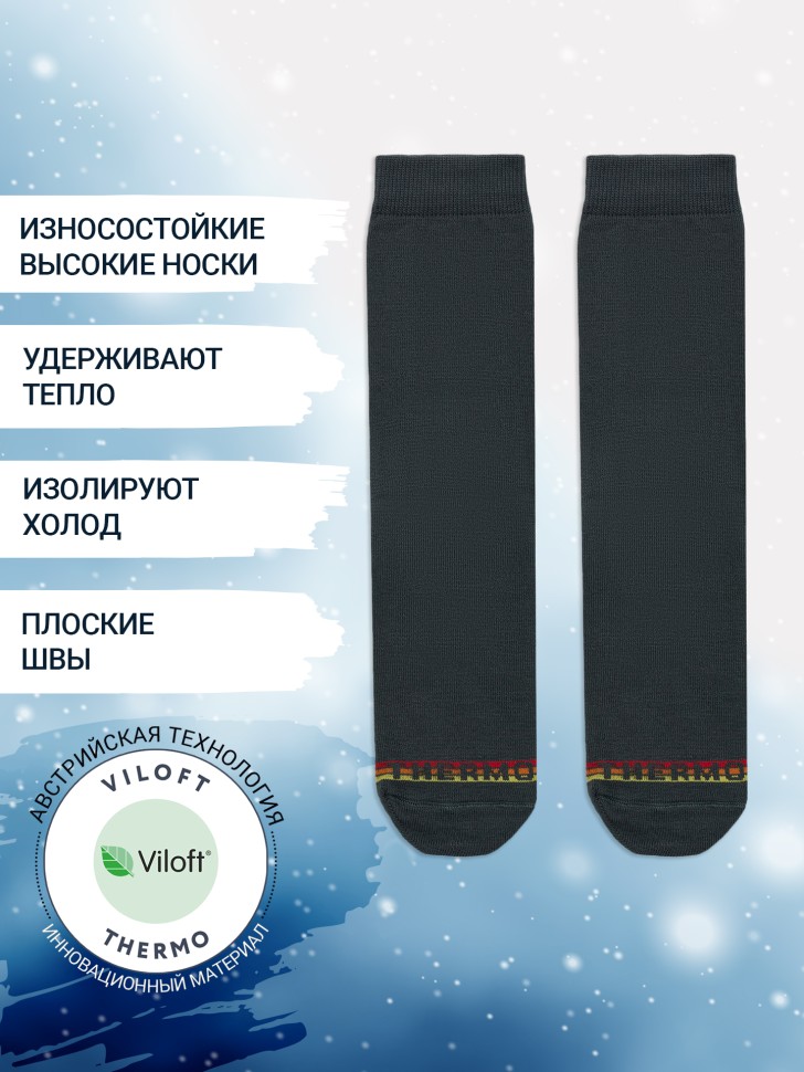 Детские носки "термо" темно-серого цвета с красной и желтой полоской 503T-036 Mark Formelle