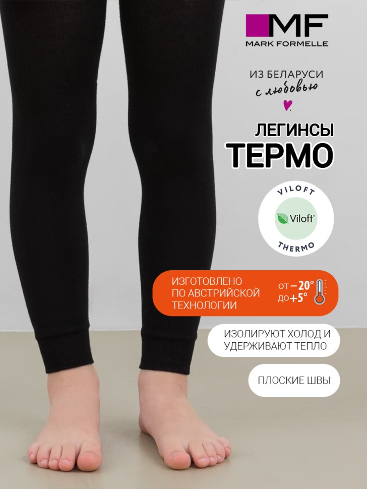 Легинсы термо детские черные 800T-862