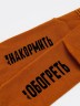 Высокие мужские носки коричневого цвета с надписями "накормить" и "обогреть" 603K-1472 Mark Formelle