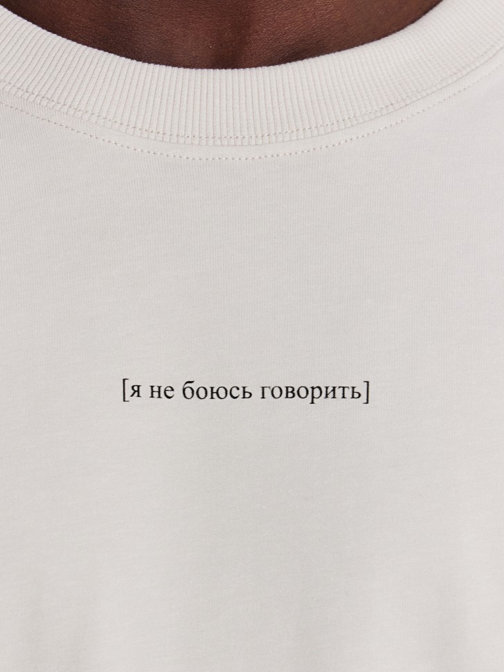 Футболка мужская кремвая с надписью "Я не боюсь говорить" 111927