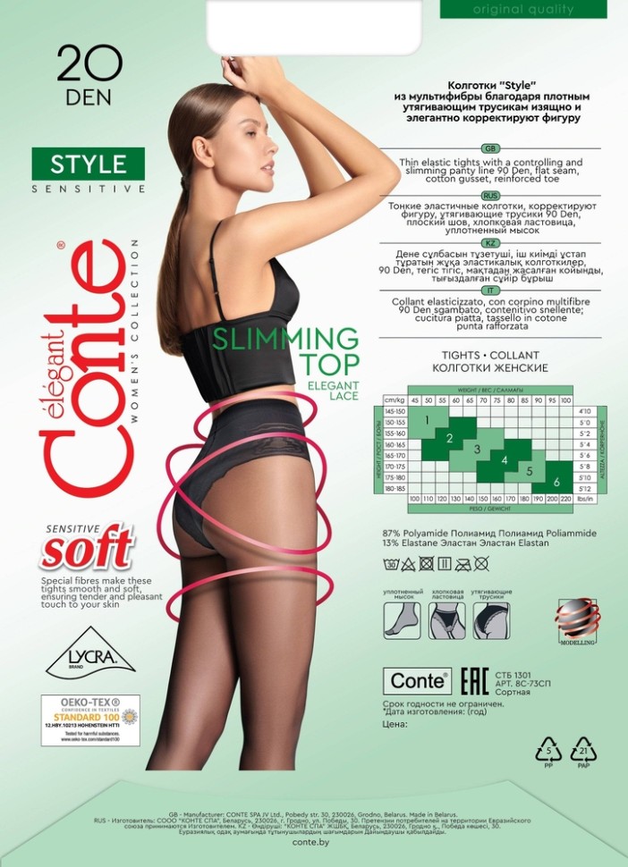 CONTE STYLE 20 Колготки женские с корректирующими трусиками для чувствительной кожи Conte elegant