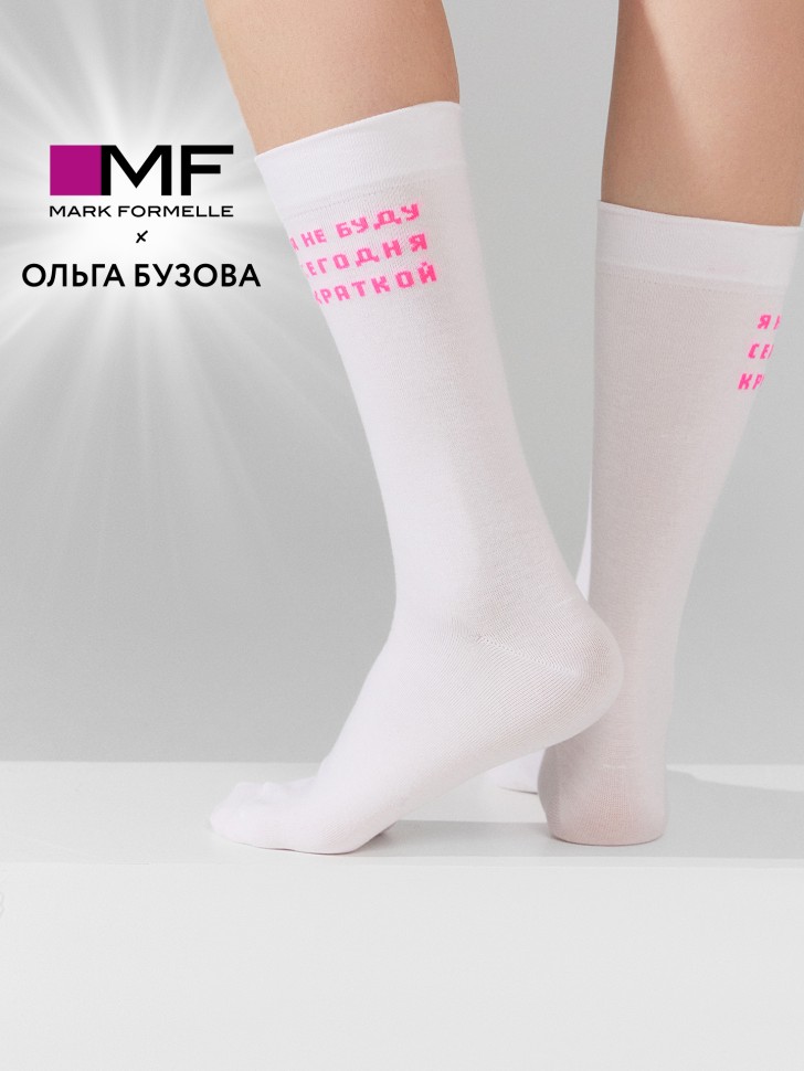 Носки Mark Formelle x Ольга Бузова белые с надписью "Я не буду сегодня краткой" 3008K-3020 Mark Formelle