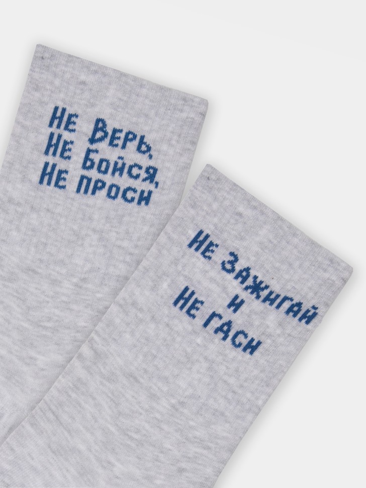 Носки унисекс серые с надписью "Не верь. Не бойся. Не проси" 559U-3236 Mark Formelle