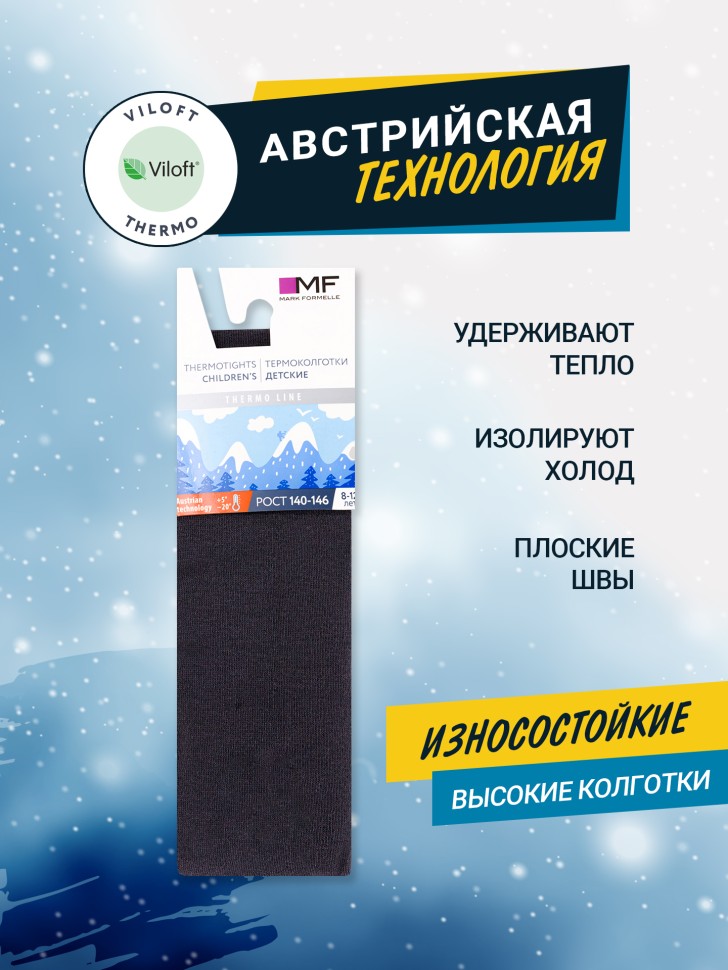 КОЛГОТКИ ТЕРМО ДЕТСКИЕ 720T-1420 Mark Formelle