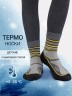 Носки "термо" детские темно-серые с желтыми полосками 502T-034