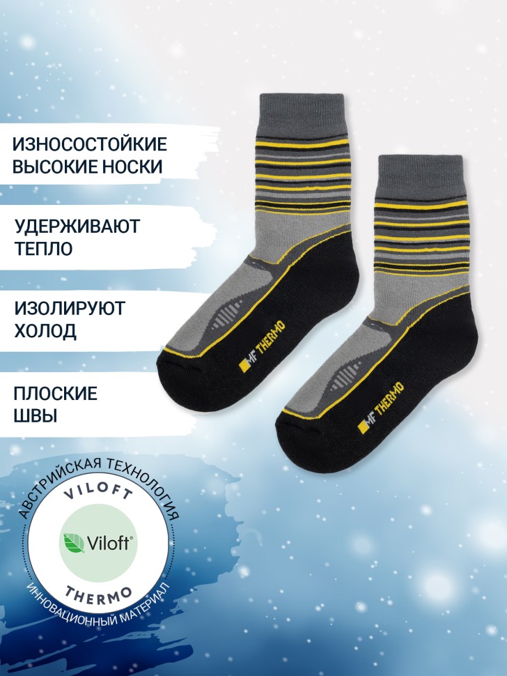 Носки "термо" детские темно-серые с желтыми полосками 502T-034