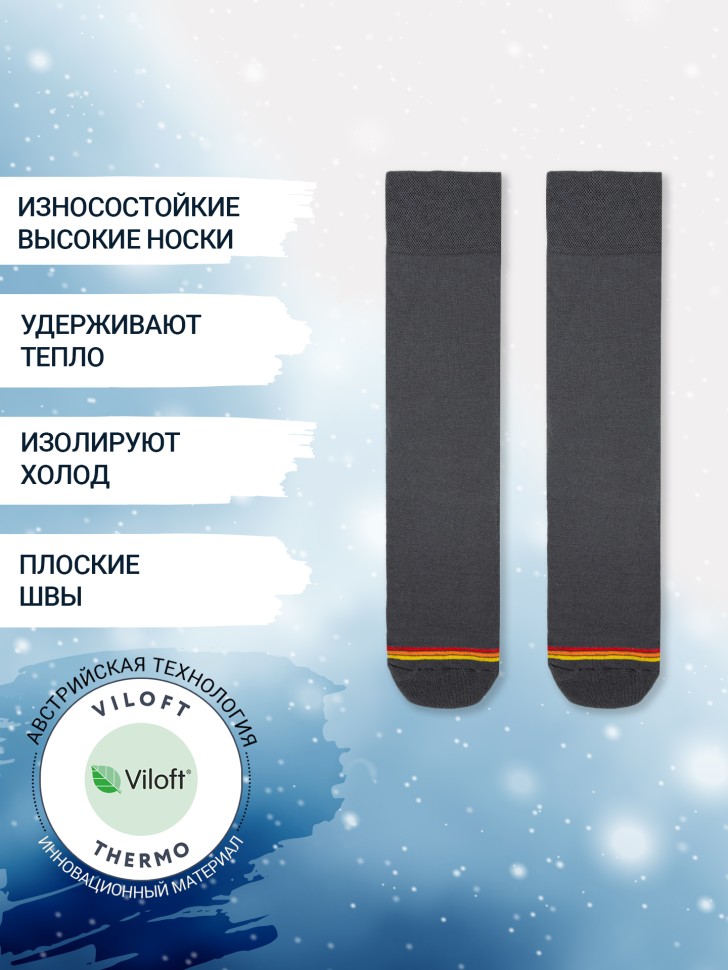 Высокие мужские носки "термо"  темно-серого цвета с желтой и красной полоской 602T-006 Mark Formelle