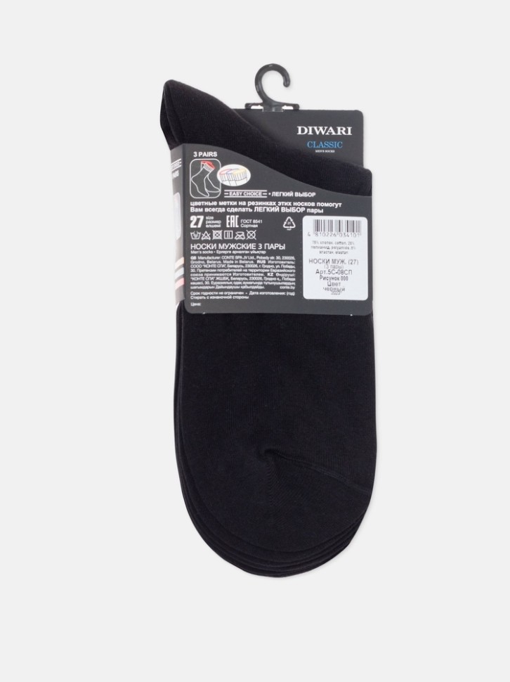DIWARI CLASSIC (3 пары) Носки мужские 000 DIWARI