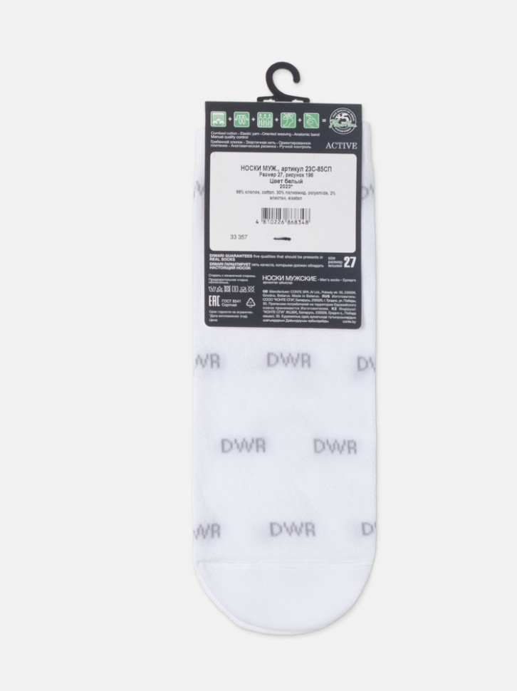 DIWARI ACTIVE Носки мужские (короткие) 196