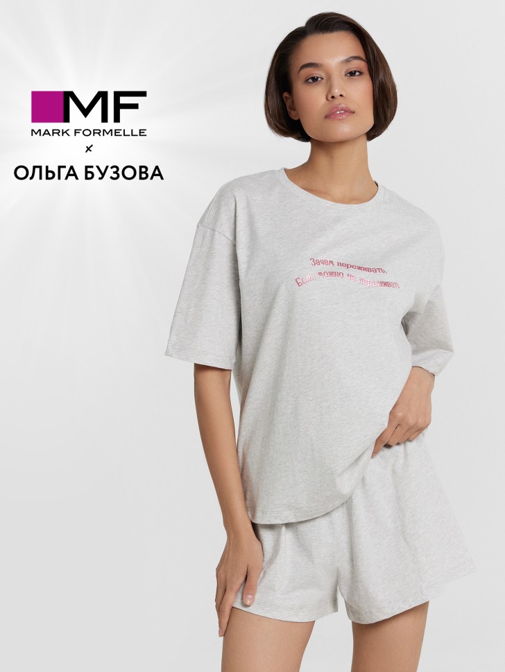 Комплект домашний Mark Formelle x Ольга Бузова серый с надписью "Зачем переживать, если можно не переживать" 592591 Mark Formelle