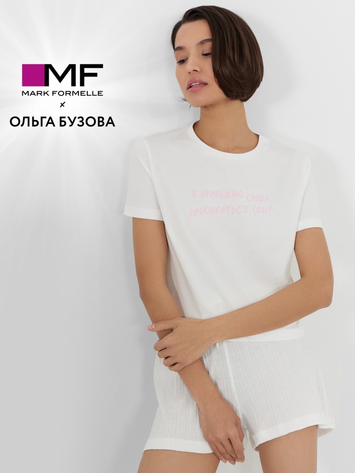 Комплект домашний Mark Formelle x Ольга Бузова белый с надписью "Я привыкаю снова просыпаться одна" 592495 Mark Formelle